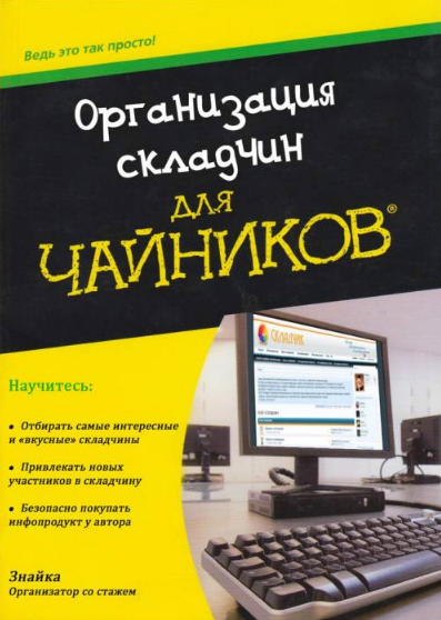 Организация складчин - инструкция для чайников_0.png